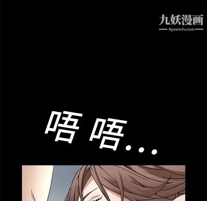 枷锁 第17话 第106页