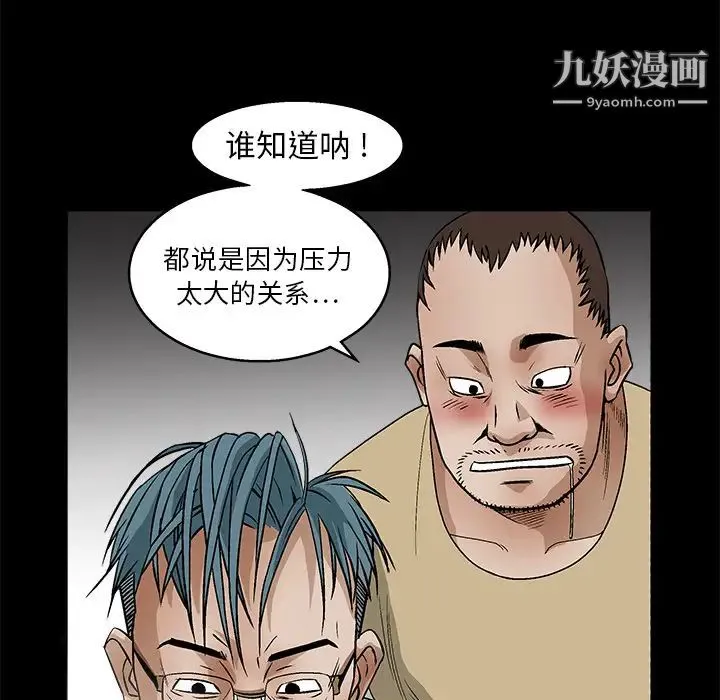 枷锁 第17话 第80页