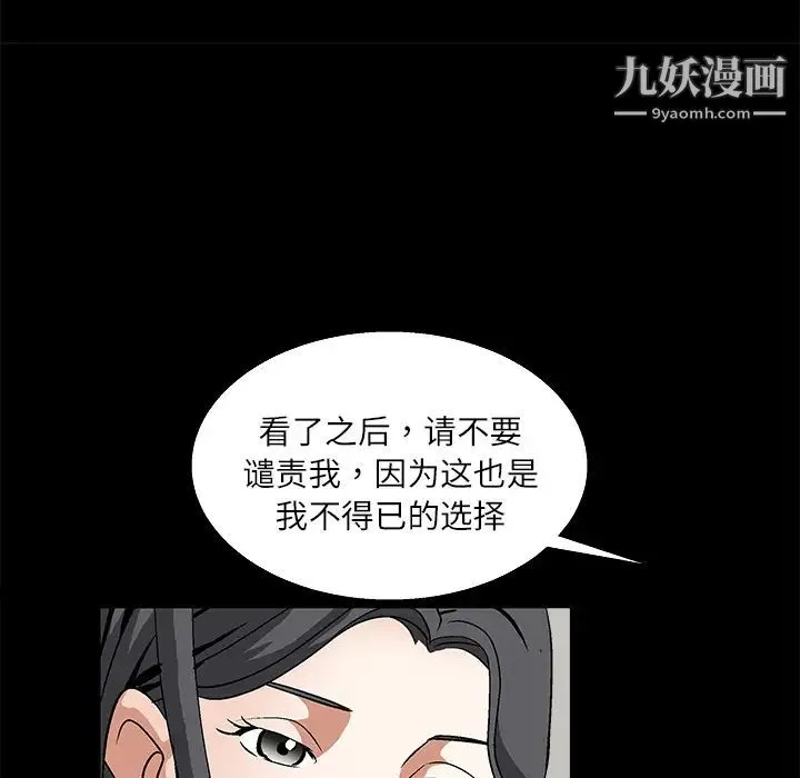 枷锁 第17话 第159页