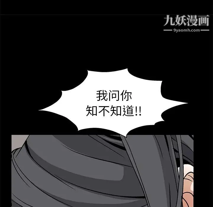 枷锁 第17话 第60页