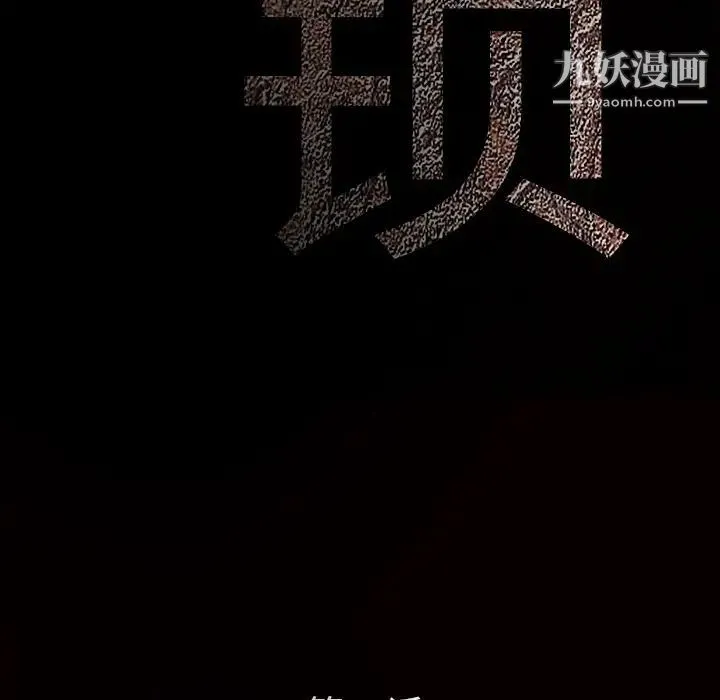 枷锁 第17话 第32页