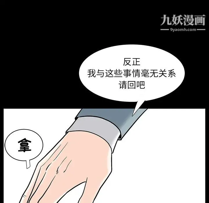 枷锁 最终话 第66页