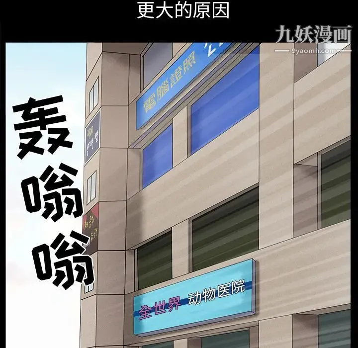 枷锁 最终话 第84页