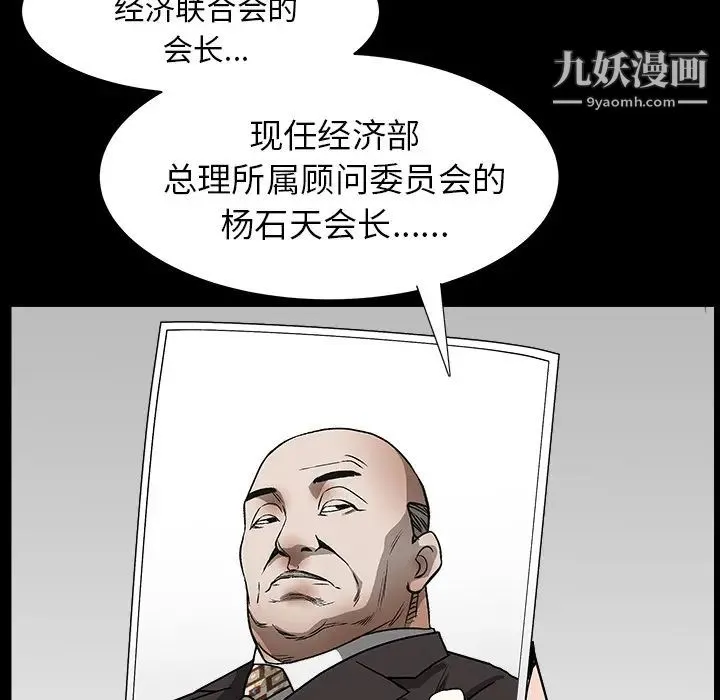 枷锁 最终话 第50页
