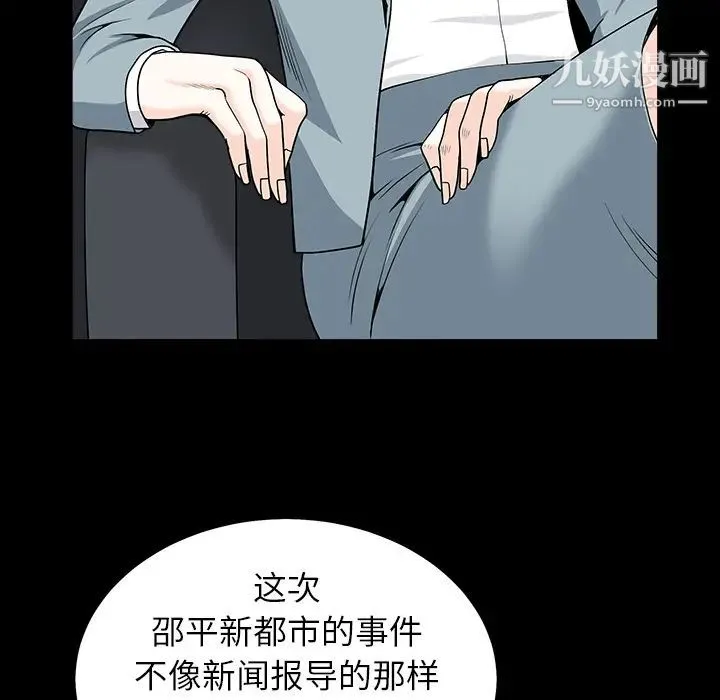 枷锁 最终话 第38页