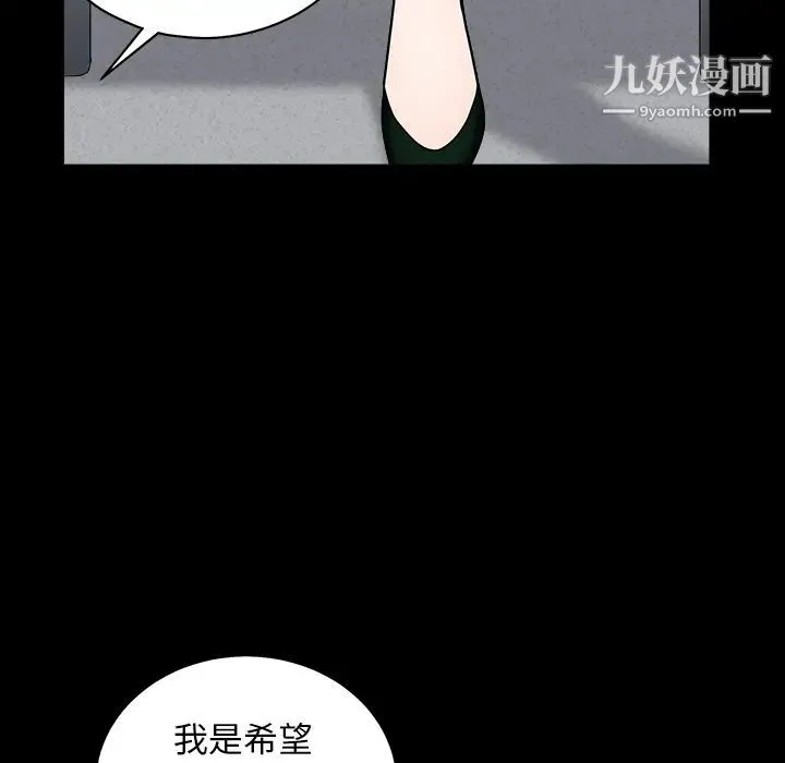 枷锁 最终话 第32页