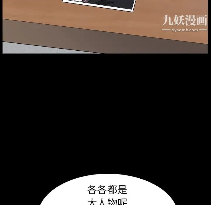 枷锁 最终话 第55页