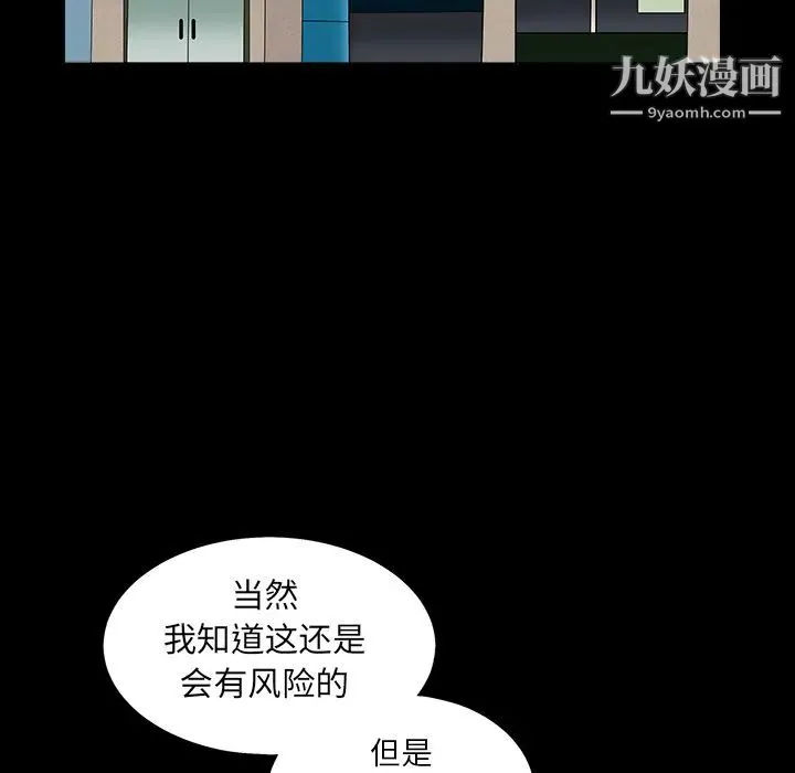 枷锁 最终话 第26页
