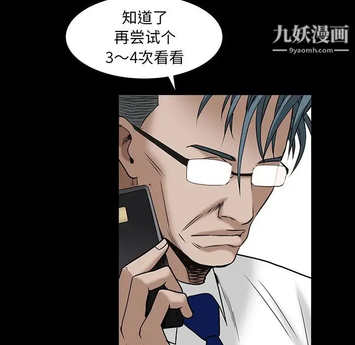 枷锁 最终话 第93页