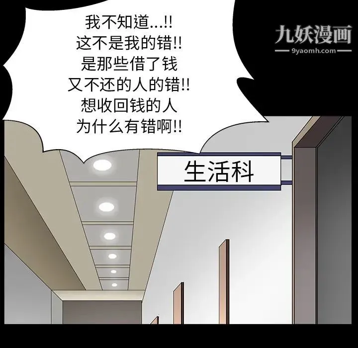 枷锁 最终话 第119页