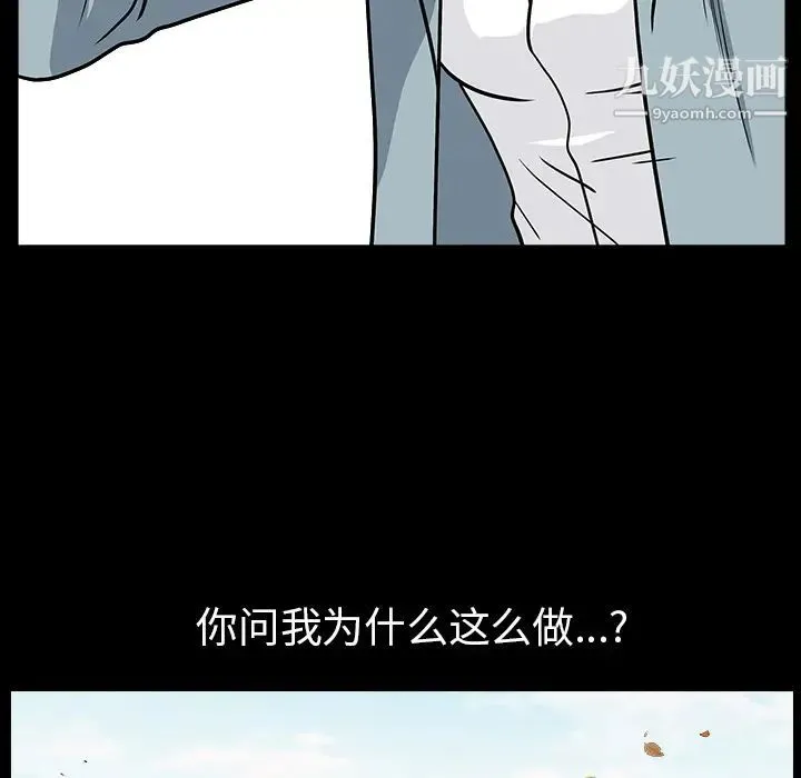 枷锁 最终话 第177页