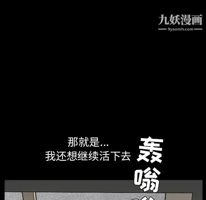 枷锁 最终话 第86页