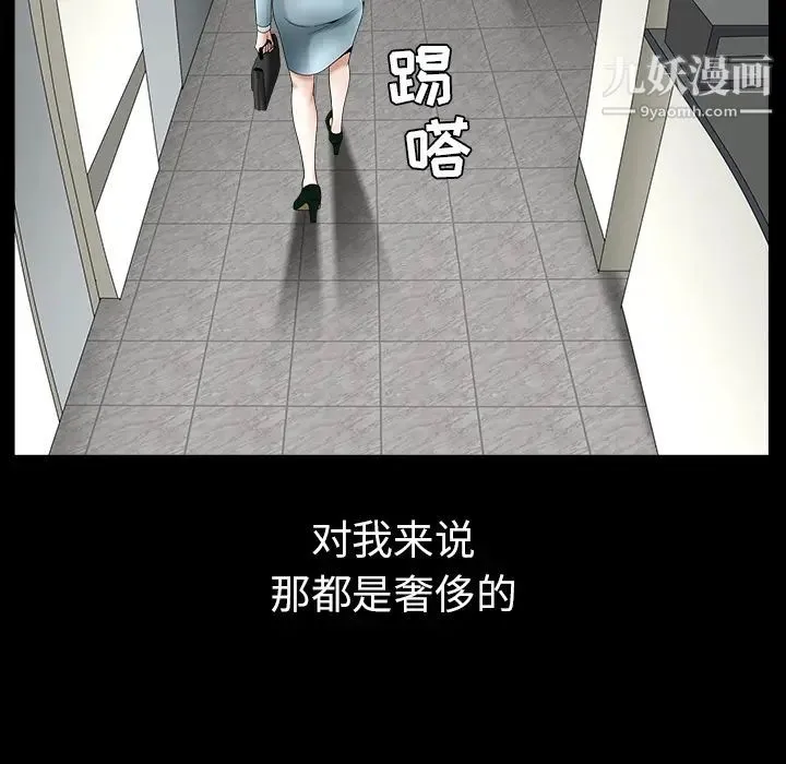 枷锁 最终话 第113页
