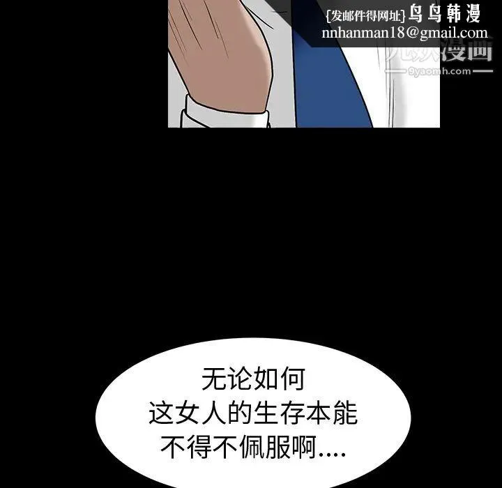 枷锁 最终话 第94页