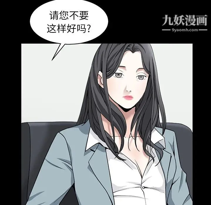枷锁 最终话 第37页