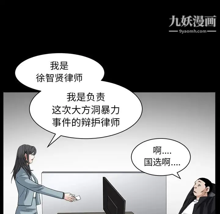 枷锁 最终话 第104页