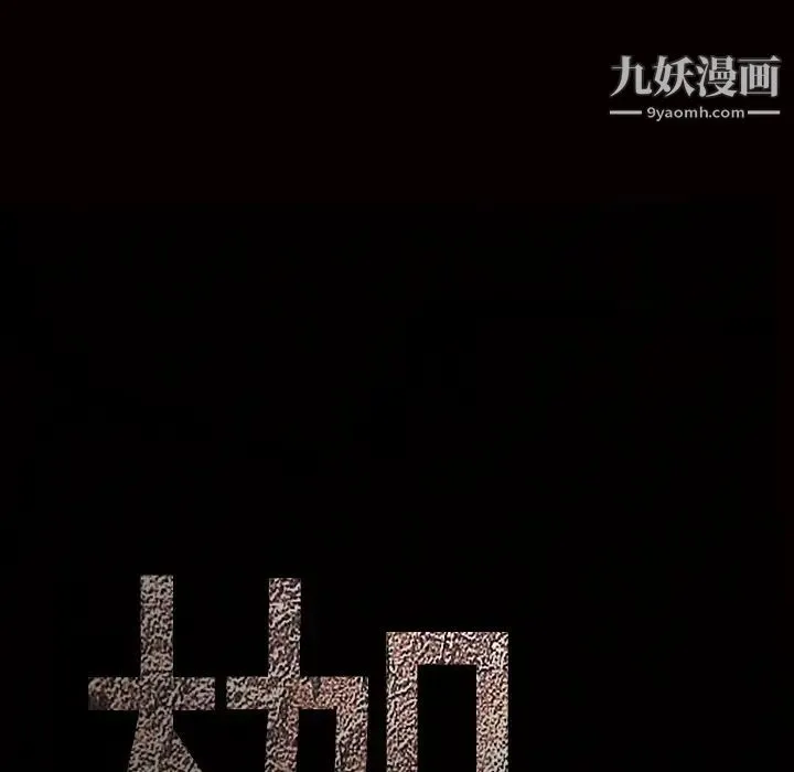 枷锁 最终话 第182页