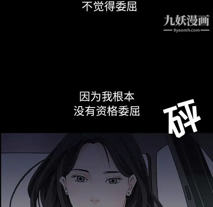 枷锁 最终话 第82页