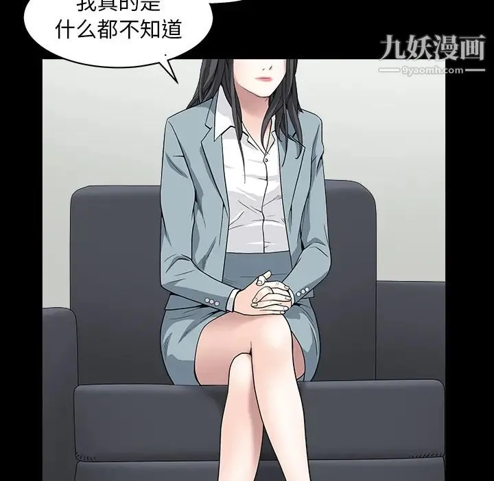 枷锁 最终话 第35页