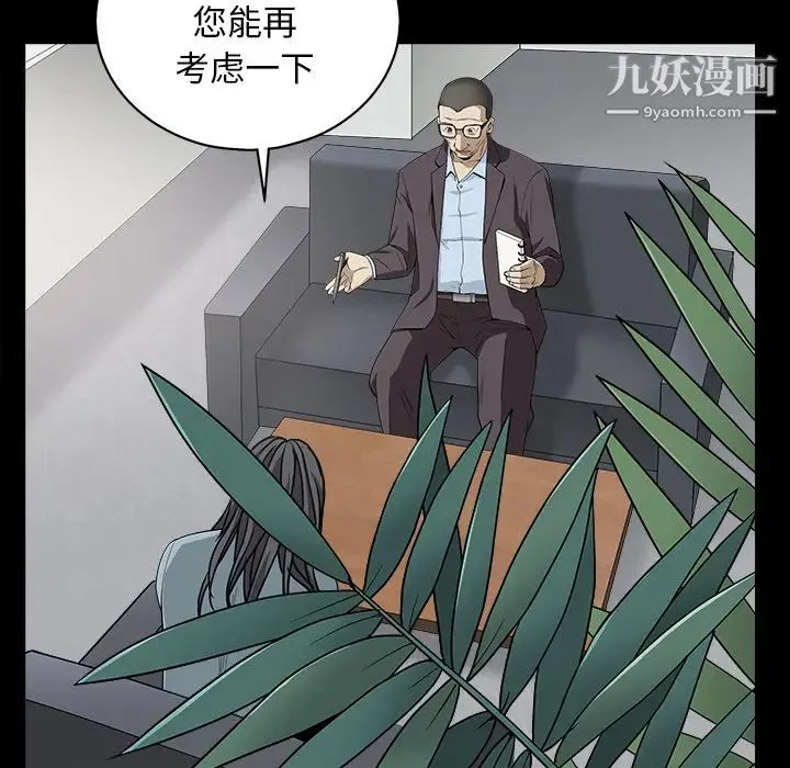 枷锁 最终话 第33页