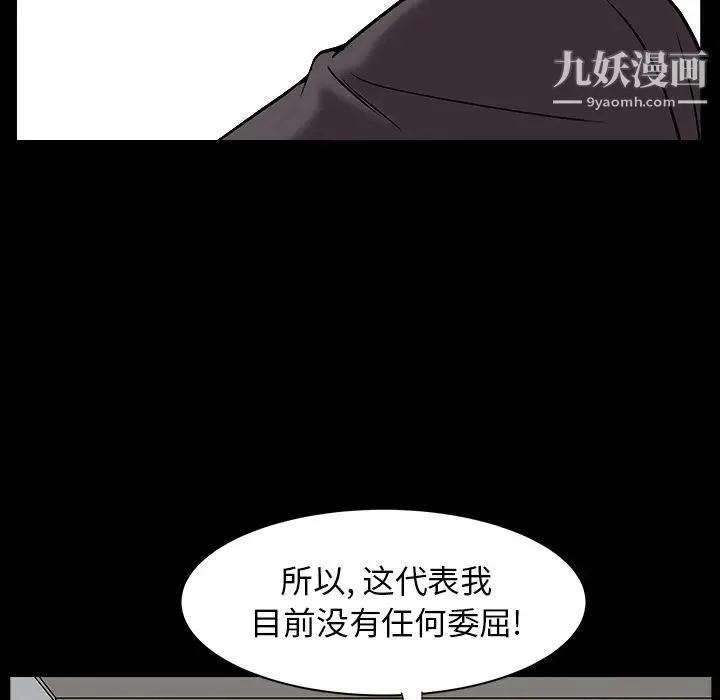 枷锁 最终话 第73页