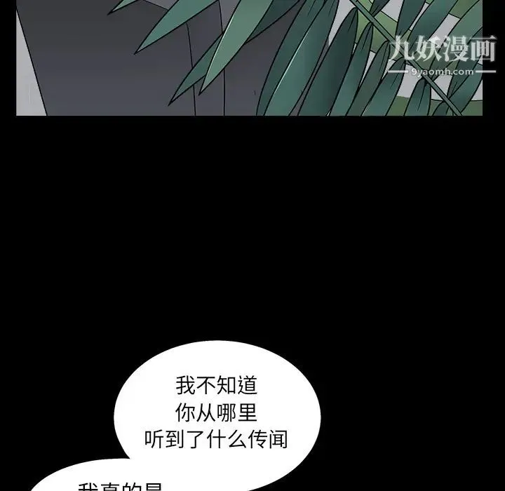 枷锁 最终话 第34页