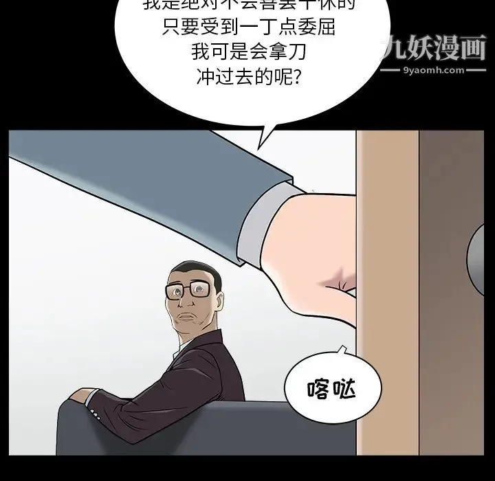 枷锁 最终话 第71页