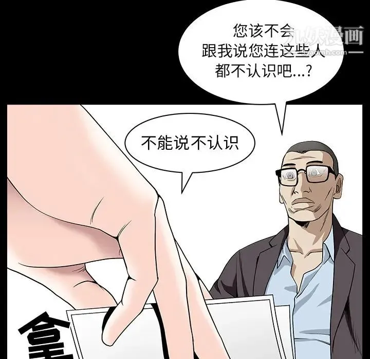 枷锁 最终话 第48页
