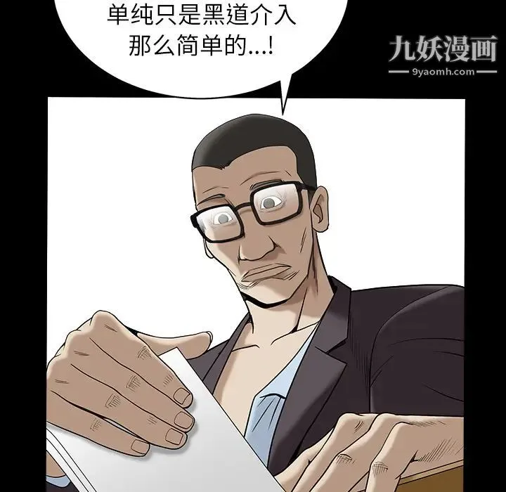 枷锁 最终话 第39页