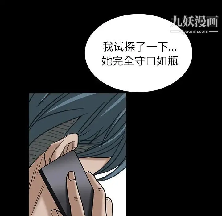枷锁 最终话 第91页