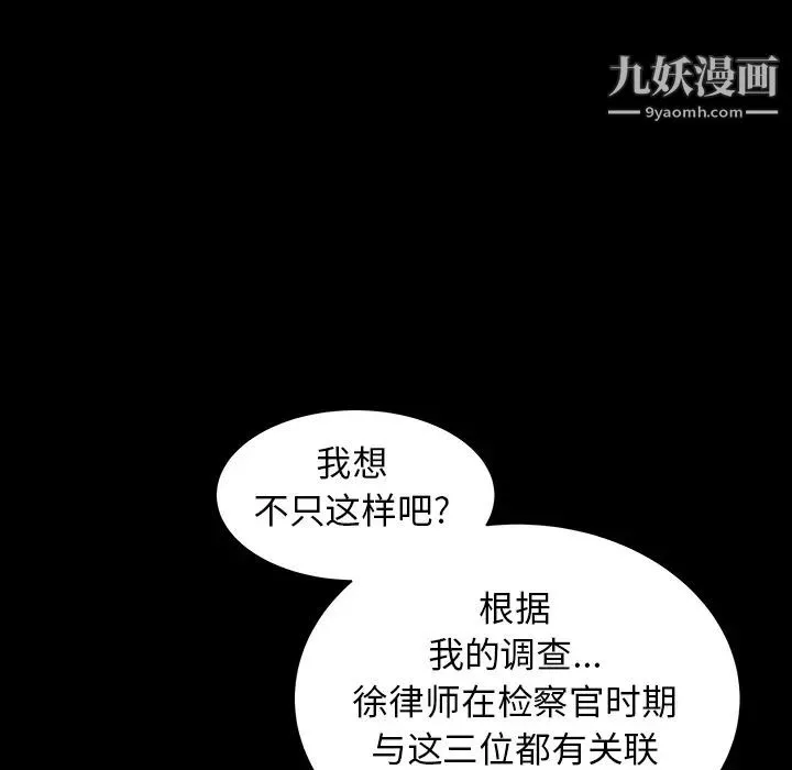 枷锁 最终话 第57页