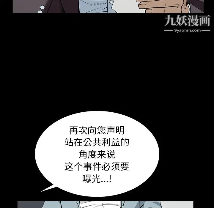 枷锁 最终话 第30页