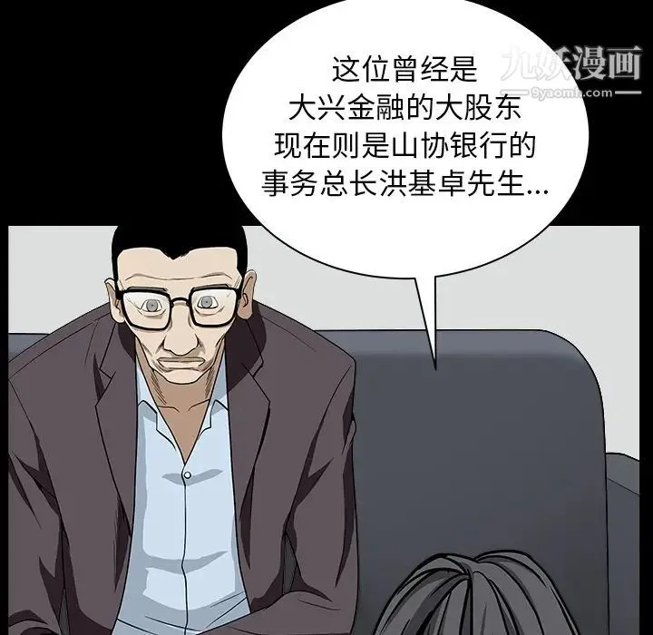 枷锁 最终话 第52页