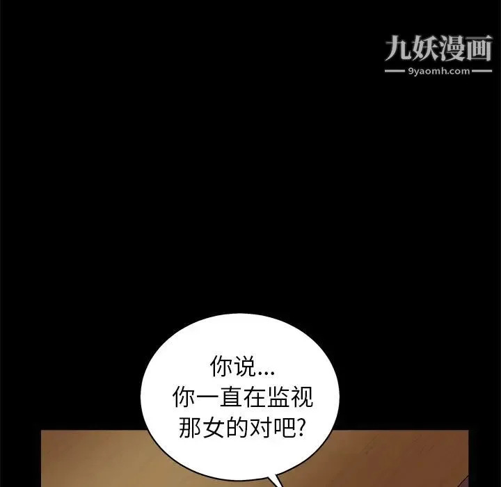 枷锁 第49话 第43页