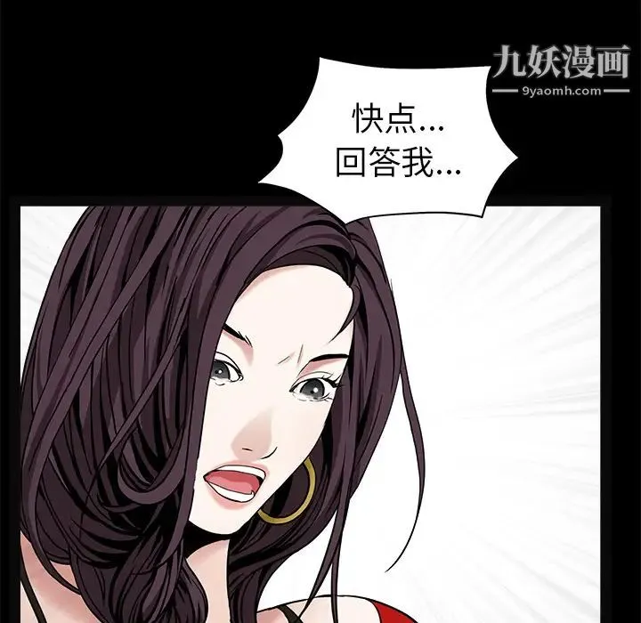枷锁 第49话 第106页