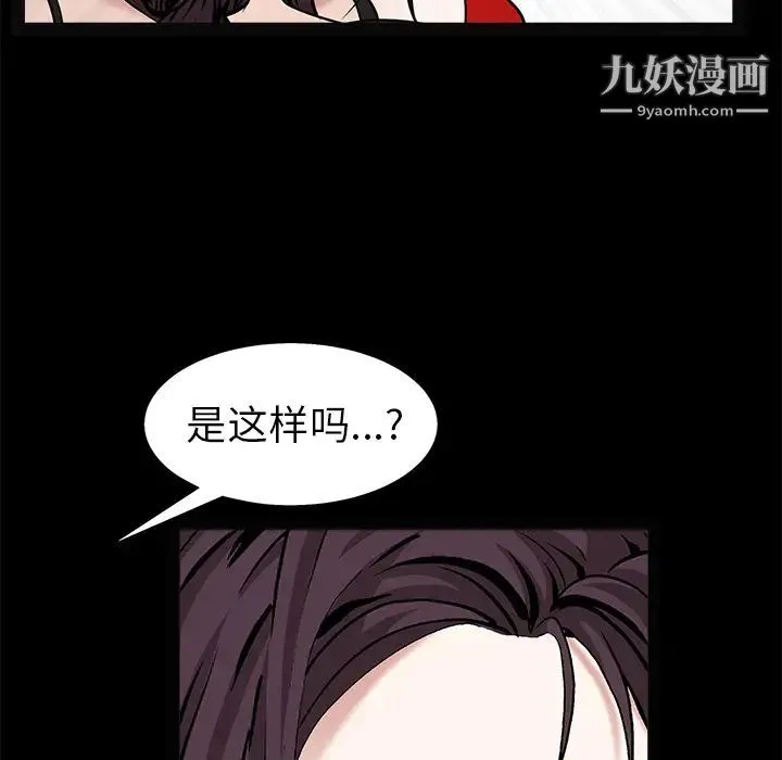 枷锁 第49话 第107页