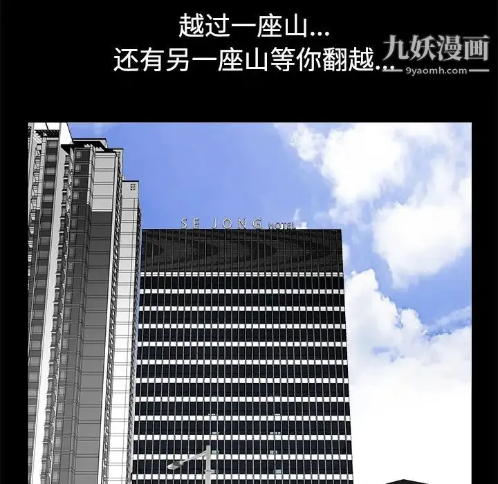 枷锁 第49话 第53页