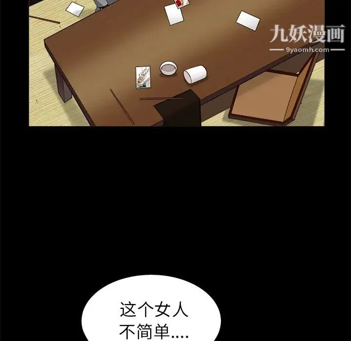 枷锁 第49话 第39页