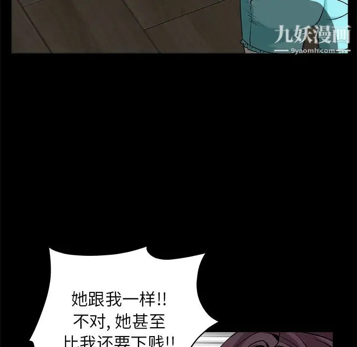 枷锁 第49话 第199页