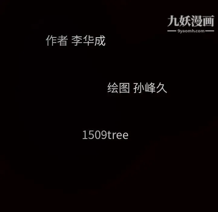 枷锁 第49话 第221页