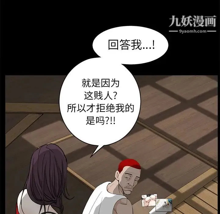 枷锁 第49话 第89页