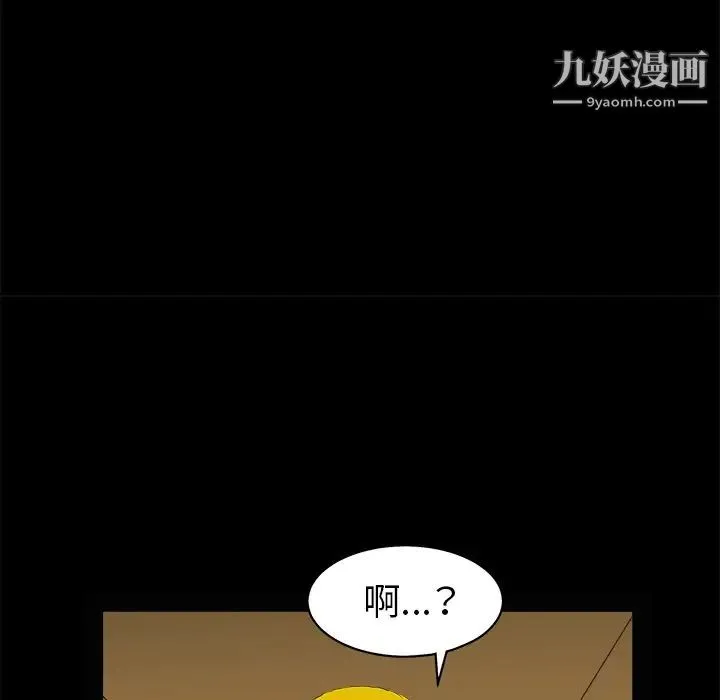 枷锁 第49话 第41页