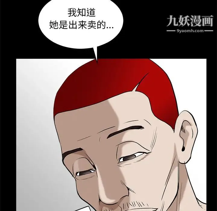 枷锁 第49话 第205页