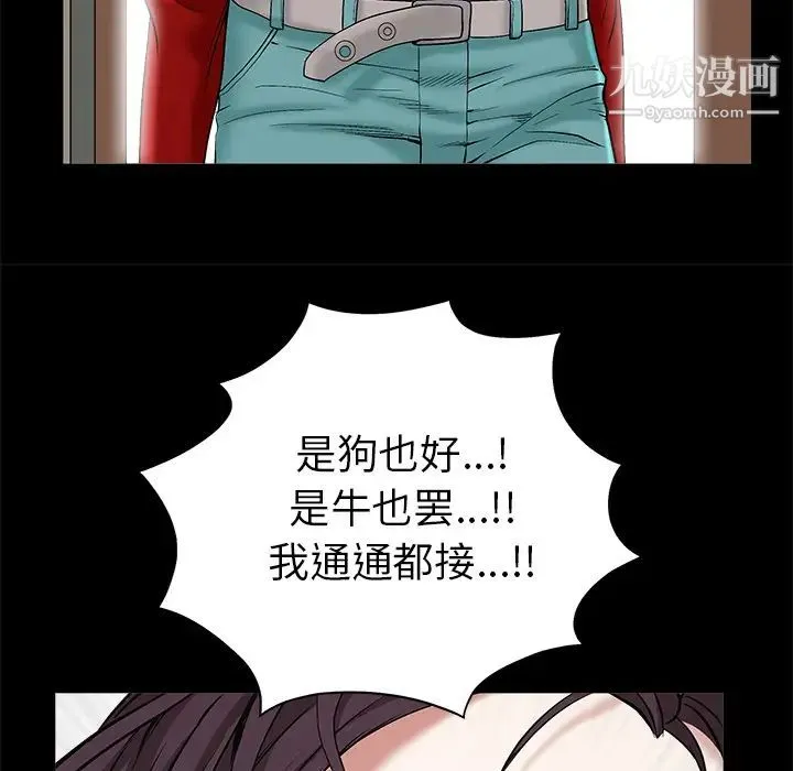 枷锁 第49话 第123页