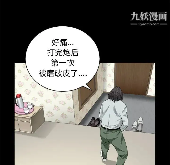 枷锁 第49话 第172页