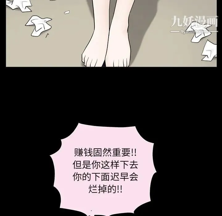 枷锁 第49话 第193页