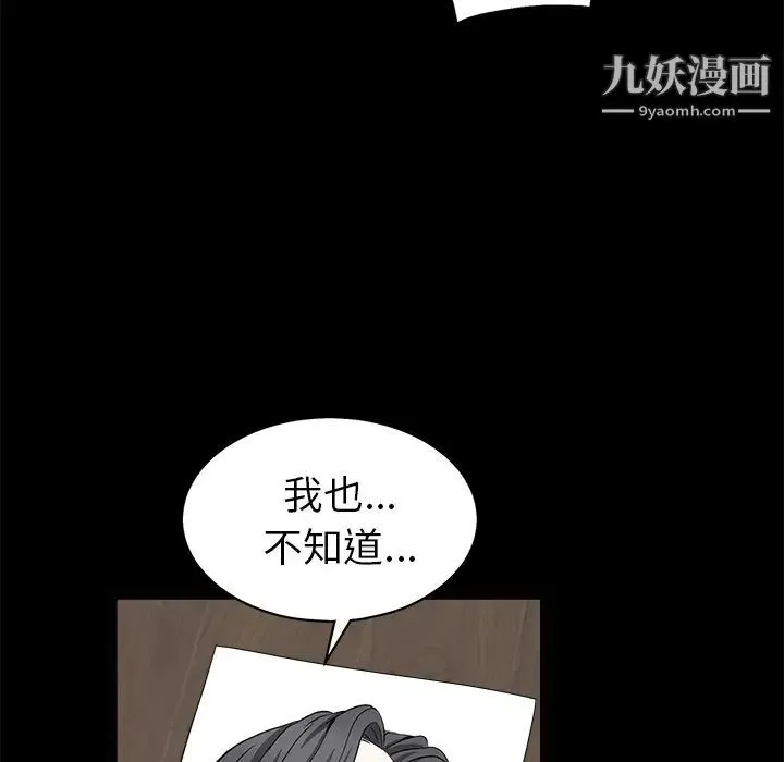 枷锁 第49话 第109页