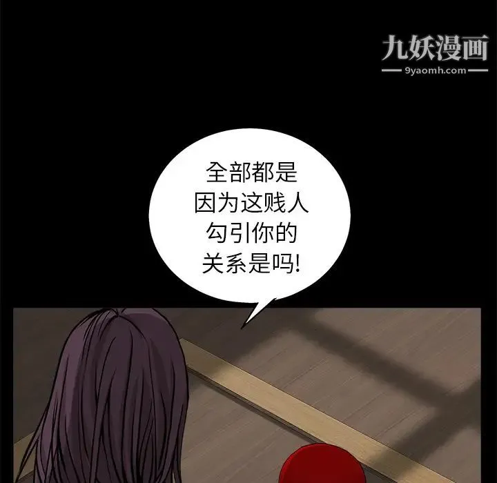 枷锁 第49话 第102页