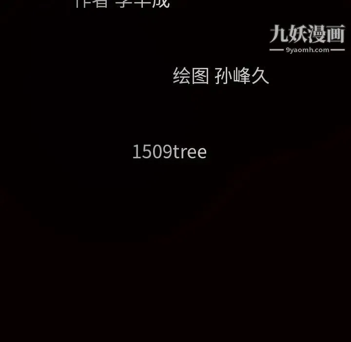 枷锁 第49话 第12页