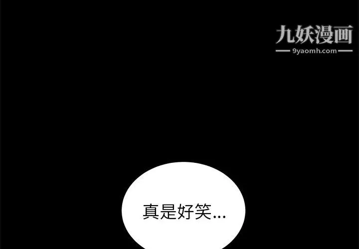 枷锁 第49话 第3页